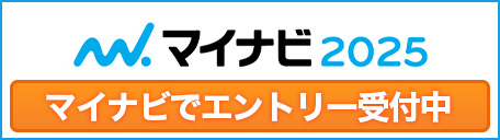 マイナビ2025